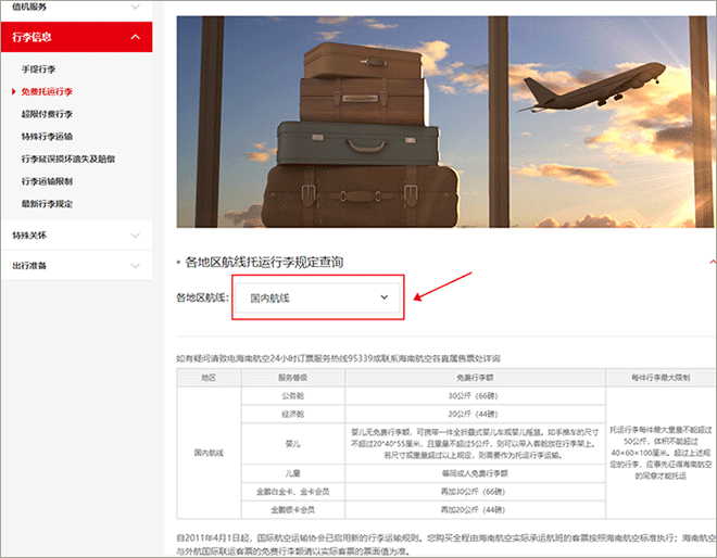 海南航空手机app v10.16.0安卓版