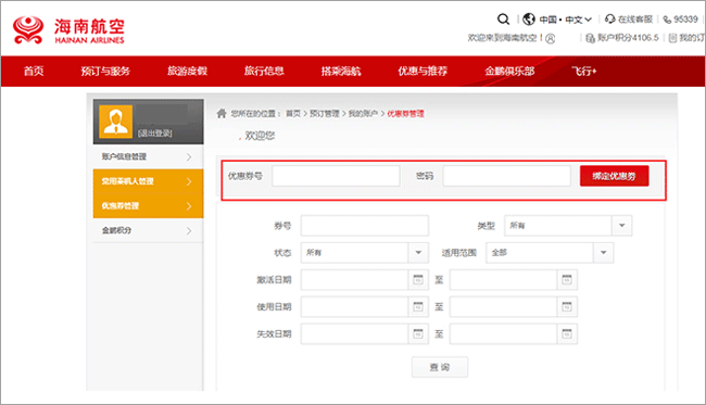 海南航空手机app v10.16.0安卓版