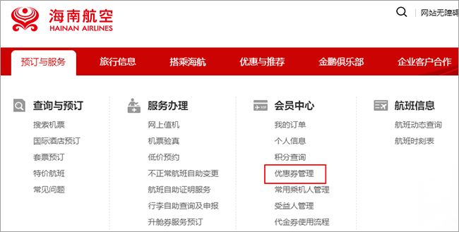 海南航空手机app v10.16.0安卓版