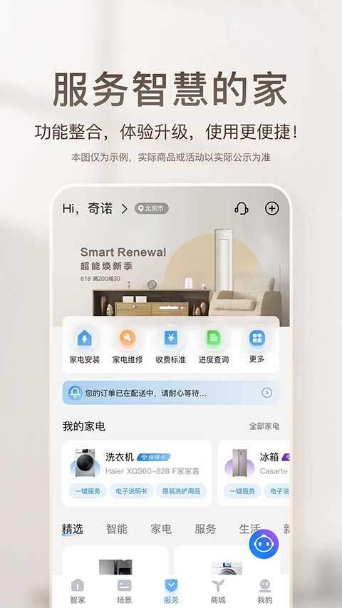 海尔空调遥控器手机版 v10.16.0安卓版