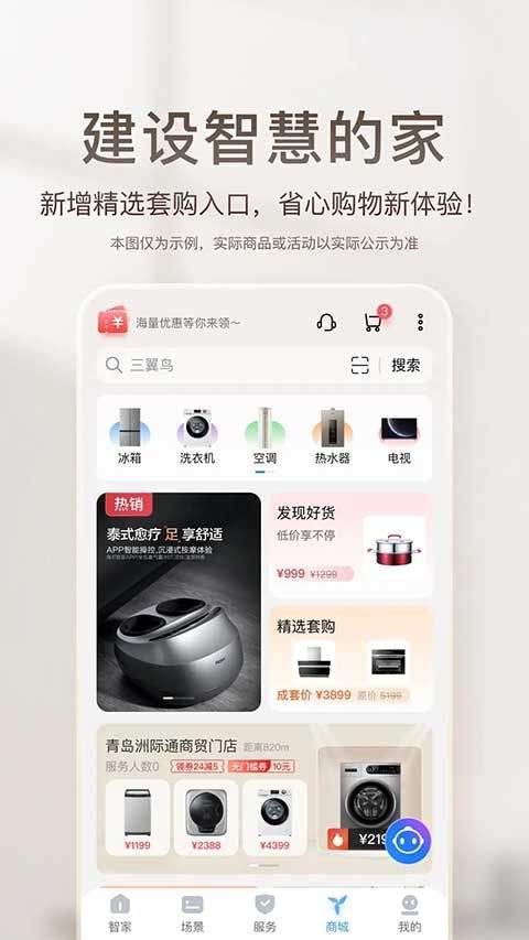 海尔空调遥控器手机版 v10.16.0安卓版