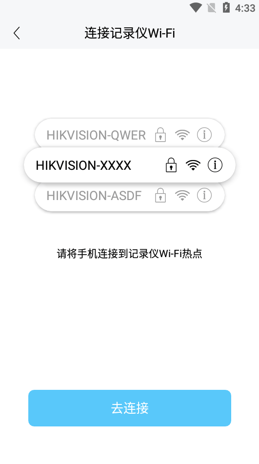 海康慧眼app v3.4.3安卓版