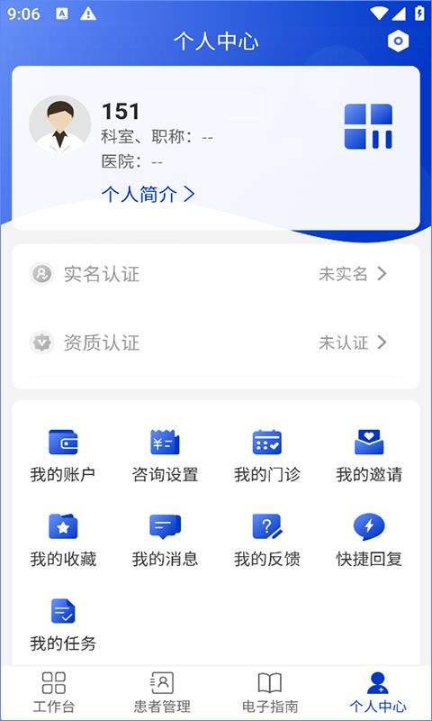 海心医生app vA5.8.7安卓版