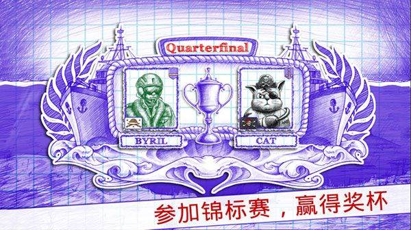 海战2中文版 v3.13.8安卓版