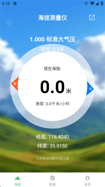 海拔测量仪手机版下载安装 海拔测量仪手机版下载安装