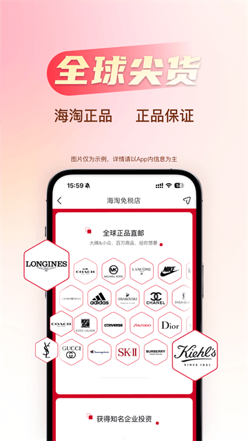 海淘免税店APP官方版下载 v6.5.6 安卓版