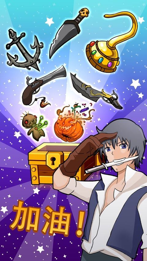 海盗点击者手游 v2.0.1安卓版