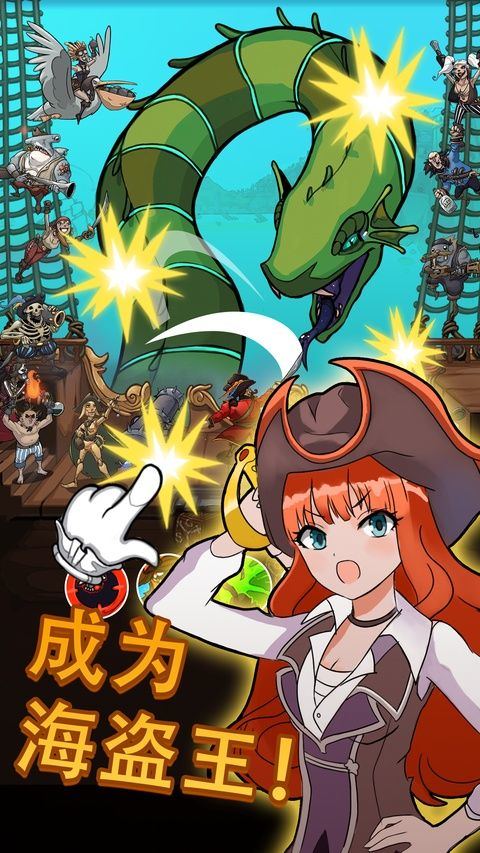 海盗点击者手游 v2.0.1安卓版