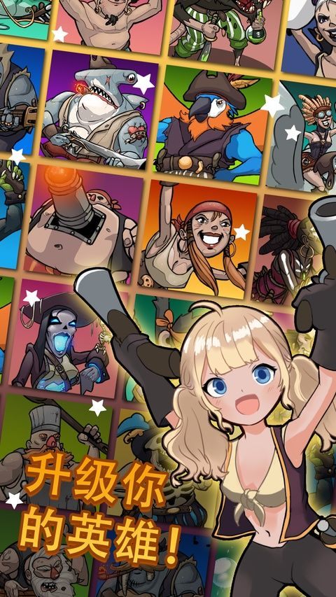 海盗点击者手游 v2.0.1安卓版