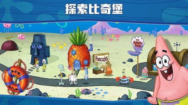 海绵宝宝大闹蟹堡王官方正版 v5.10.6安卓版