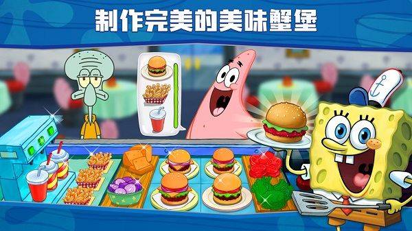 海绵宝宝大闹蟹堡王中文版 v5.10.7安卓版