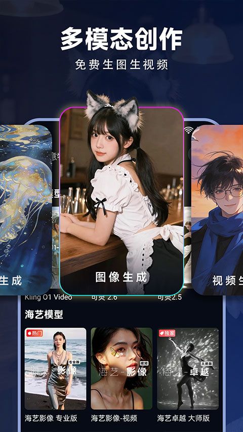 海艺AI app v1.2.0安卓版