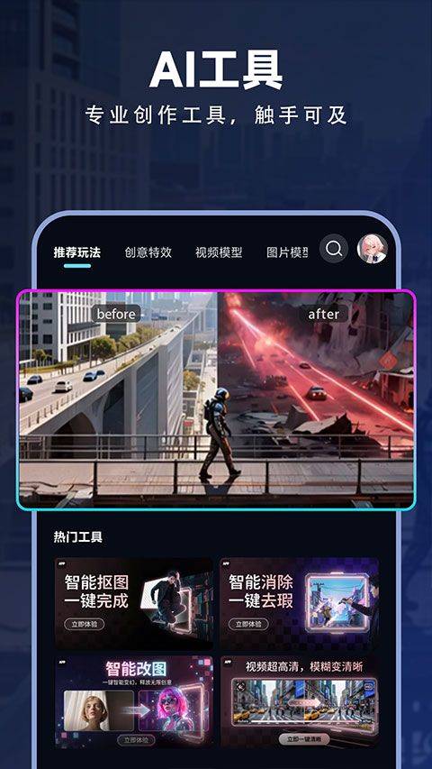 海艺AI app v1.2.1安卓版