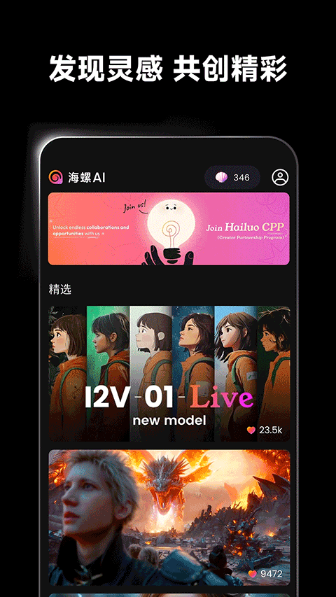 海螺AI app v2.3.5安卓版