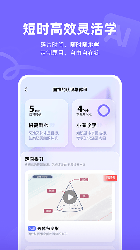 海豚AI学app v5.49.0安卓版