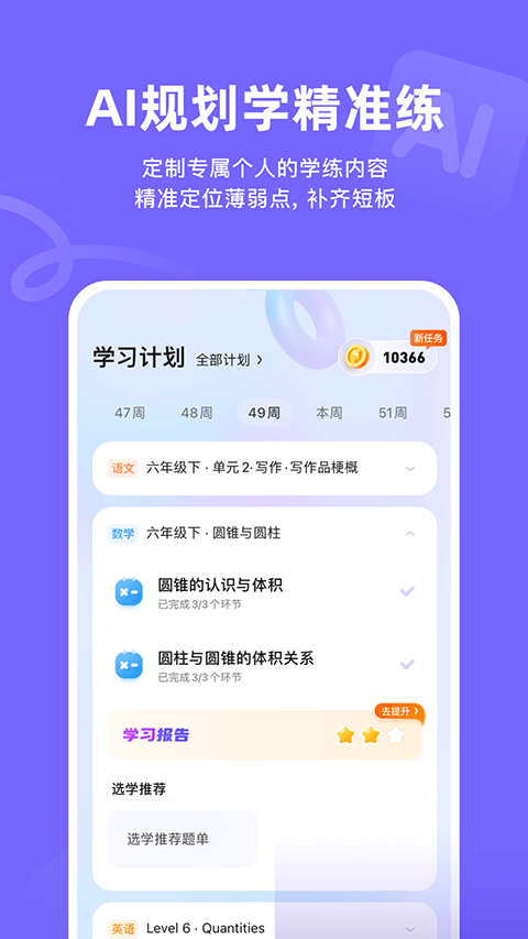 海豚AI学app v5.49.0安卓版