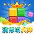方块消除大师赚钱游戏