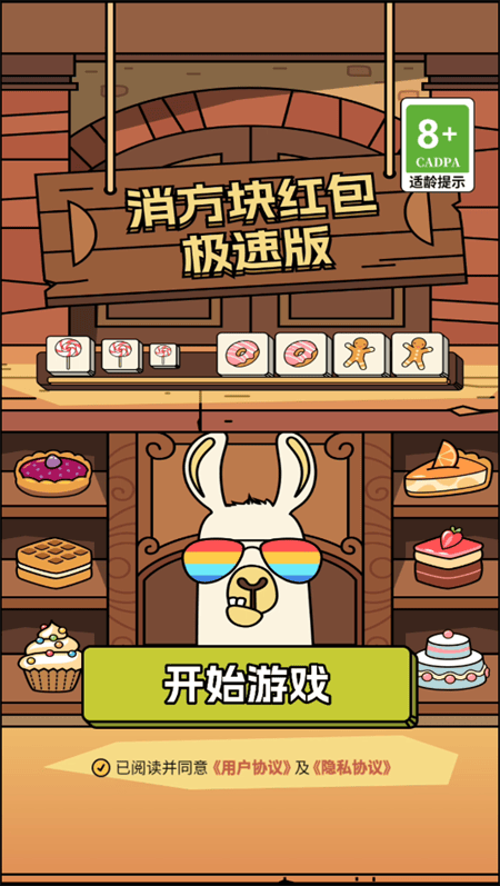 消方块红包极速版官方版下载 v1.2.6 安卓版 游戏攻略截图1