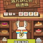 消方块红包极速版官方版下载 v1.2.6 安卓版
