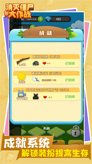 消灭僵尸大作战手机版 v1.0.1.0  安卓版