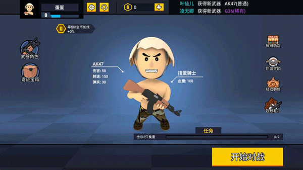 消灭臭蛋 v1.0.0安卓版