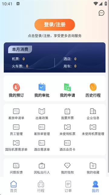 润出行2.0官方最新版 润出行2.0官方最新版