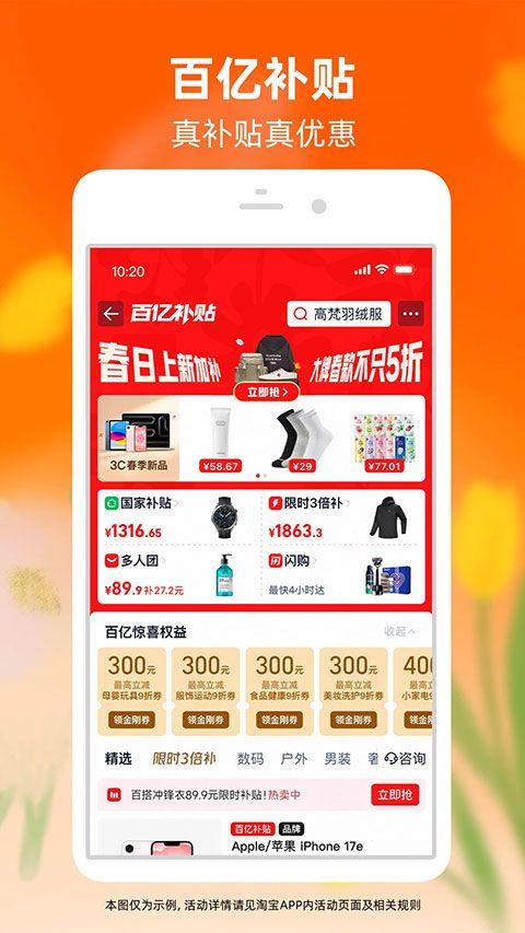 淘宝商城网上购物app v10.59.30安卓版