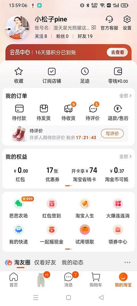 淘宝商城网上购物app v10.62.0安卓版