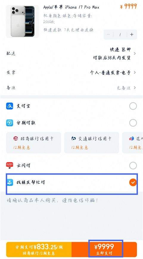淘宝手表版官方版下载 v10.64.30 安卓版 怎么找人代付截图2