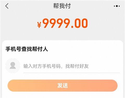 淘宝手表版官方版下载 v10.64.30 安卓版 怎么找人代付截图3