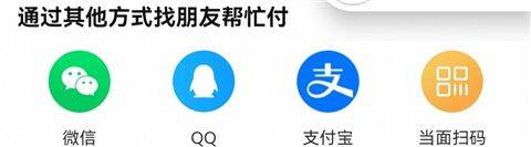 淘宝手表版官方版下载 v10.64.30 安卓版 怎么找人代付截图4