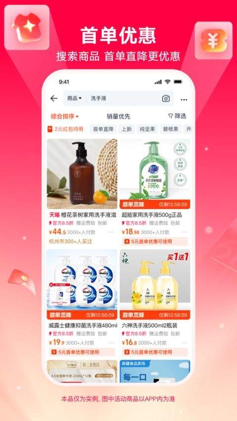 淘宝特价版app v10.60.27安卓版