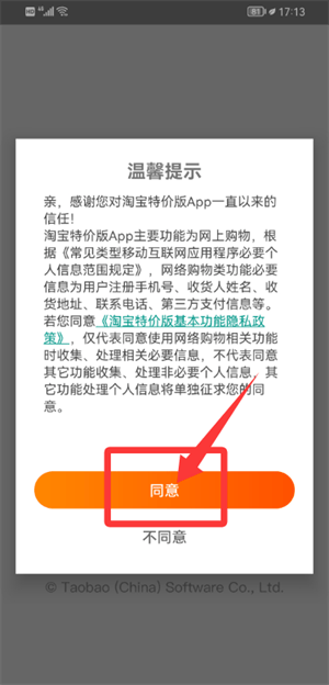 淘宝特价版最新版下载 v10.60.29 安卓版 使用教程截图1