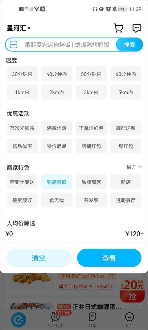 淘宝闪购app v12.7.9安卓版