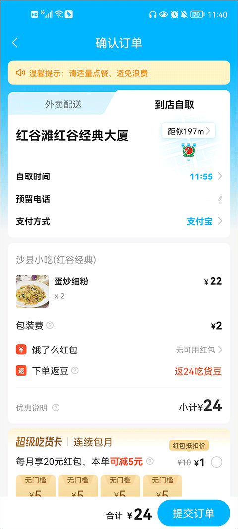 淘宝闪购app v12.7.9安卓版