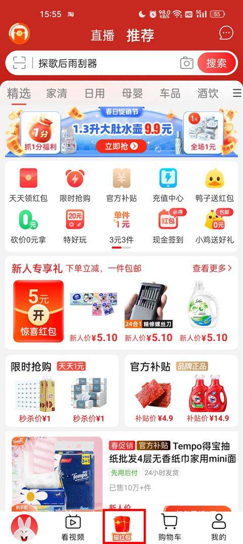 淘特商城购物平台app v10.60.29安卓版