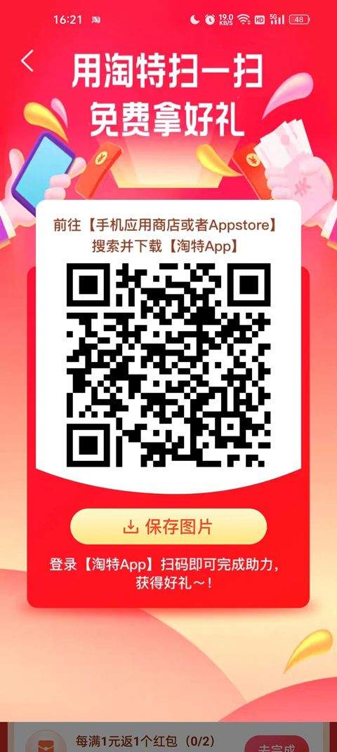 淘特商城购物平台app v10.60.29安卓版