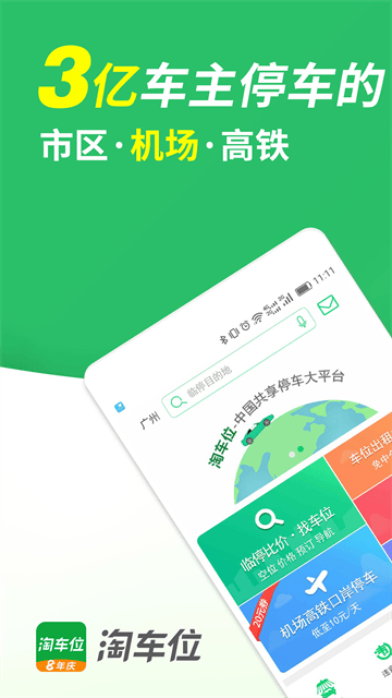 淘车位停车官方版 淘车位停车官方版