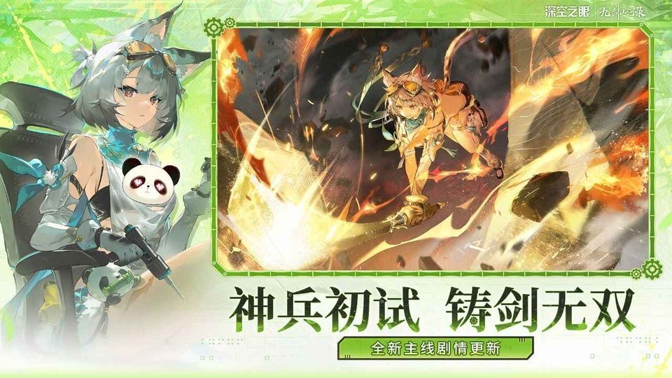 深空之眼官方版 v0.307.210安卓版