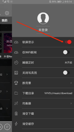 清风dj免费版 清风dj免费版