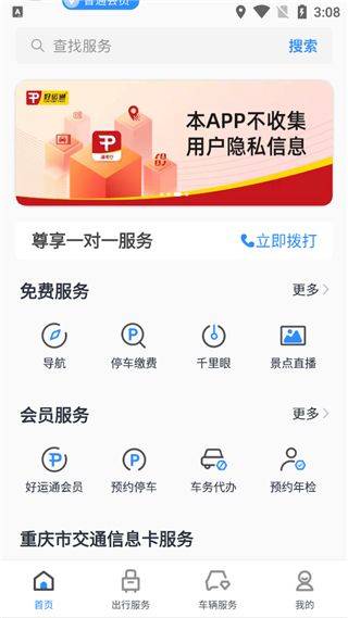 渝悦行app v4.2.7安卓版