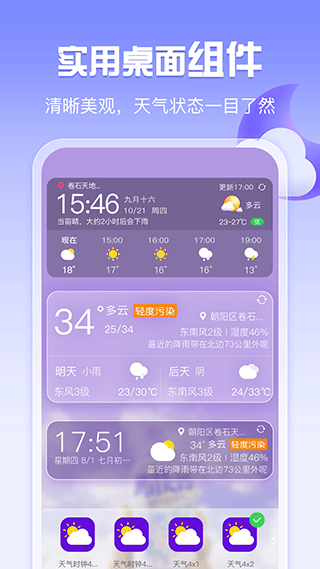 渡渡天气app v1.2.9安卓版