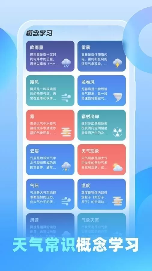 游云天气app 游云天气app