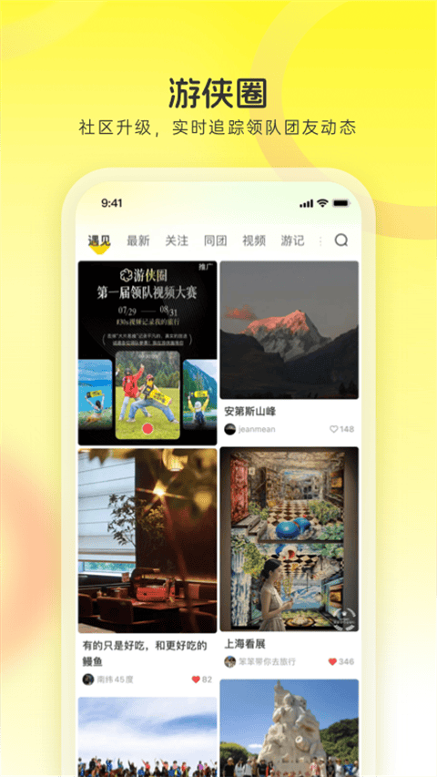 游侠客旅行app v9.8.3官方版
