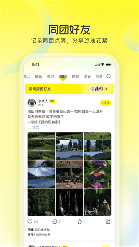 游侠客旅行app下载 v9.9.9 安卓版