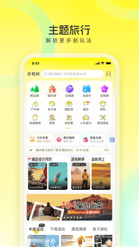 游侠客旅行app下载 v9.9.9 安卓版