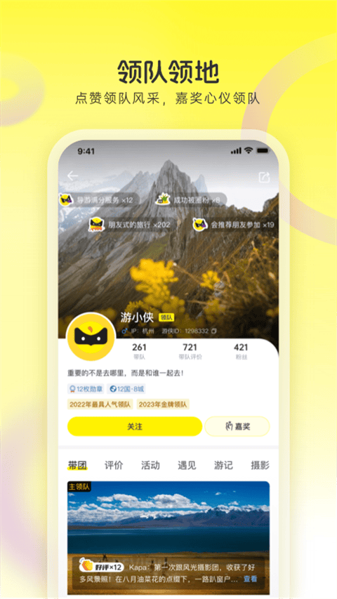 游侠客旅行app下载 v9.9.9 安卓版