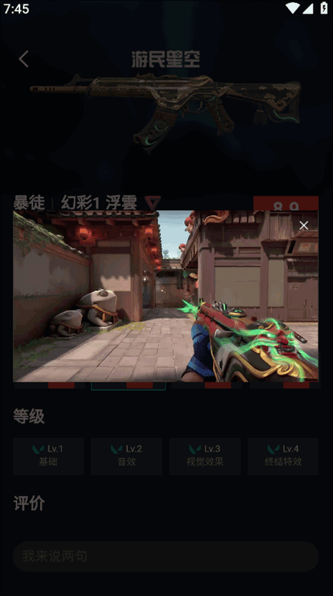 游民星空瓦罗兰特app v6.31.0安卓版