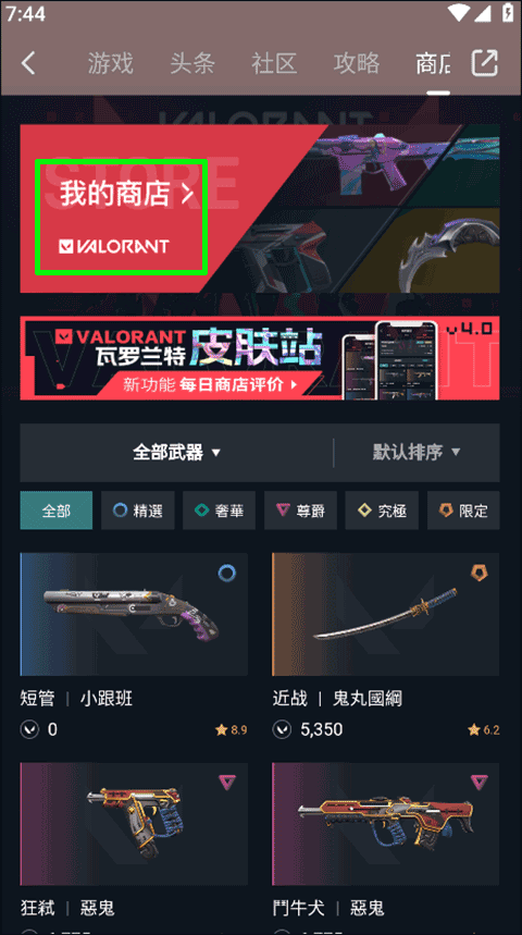 游民星空瓦罗兰特app v6.32.20安卓版