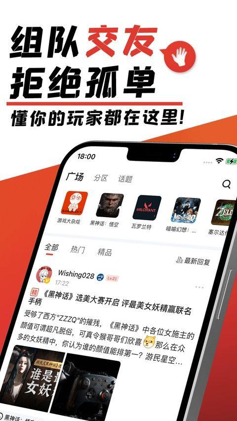 游民星空瓦罗兰特app v6.33.01安卓版